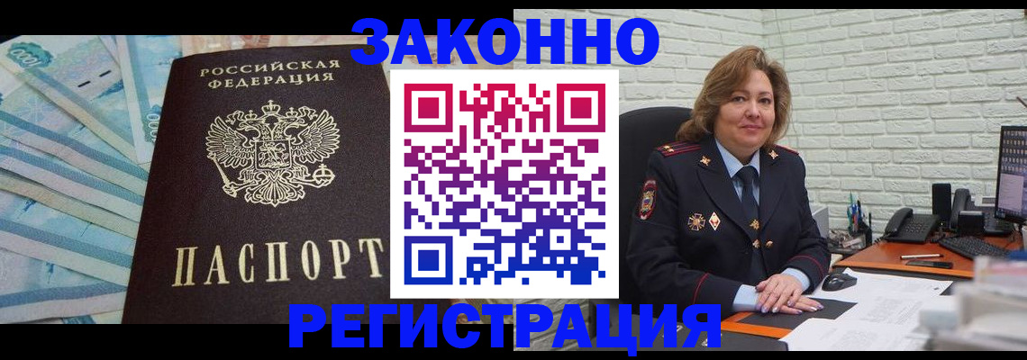 прописка регистрация в Волгоградской области